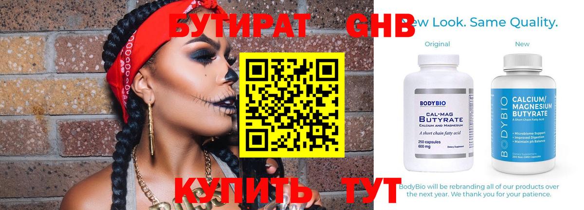 Баксан  Бутират оксибутират  Бутират  Вход с VPN 