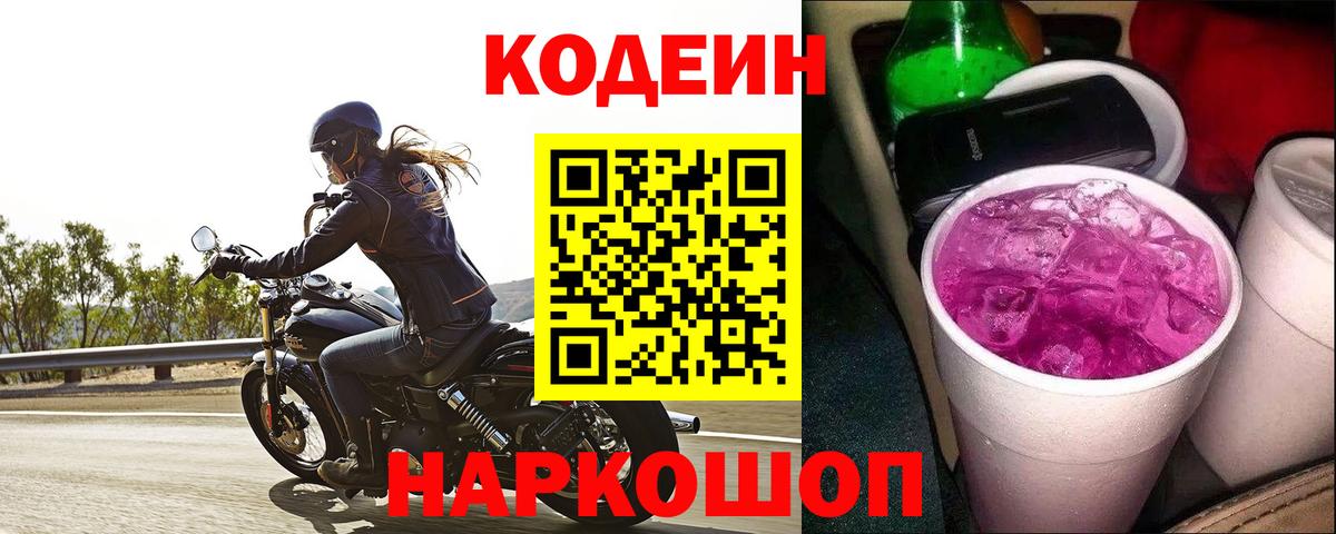 Кодеин напиток Lean (лин) Баксан