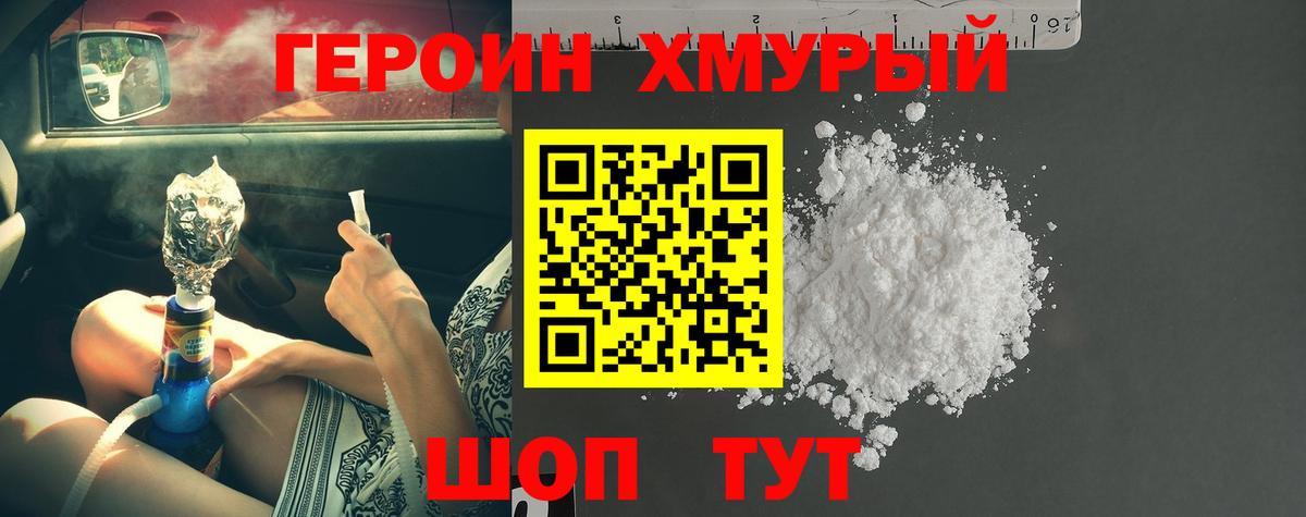 Баксан  ГЕРОИН  Вход с VPN  Героин гречка 
