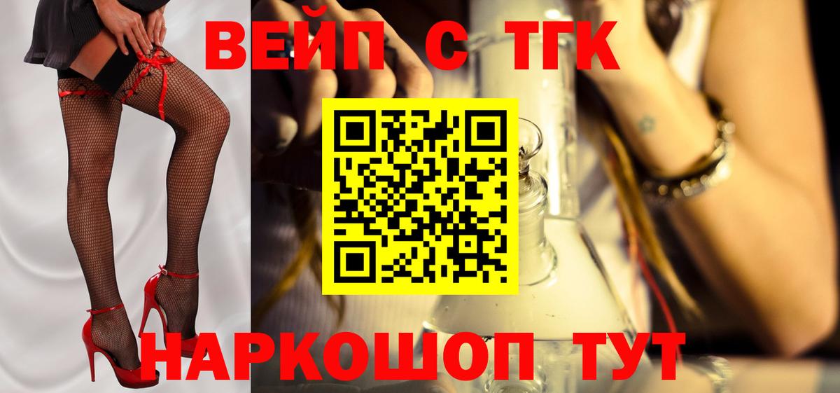 ТГК жижа  Вход с VPN  Баксан 